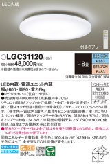 パナソニック　LGC31120　シーリングライト 天井直付型 LED(昼光色〜電球色) リモコン調光・調色 カチットF 〜8畳 [♭]