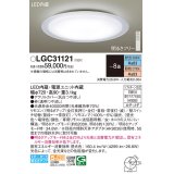 パナソニック　LGC31121　シーリングライト 天井直付型 LED(昼光色〜電球色) リモコン調光・調色 カチットF 〜8畳 透明つや消し枠 [♭]