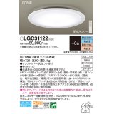 パナソニック　LGC31122　シーリングライト 天井直付型 LED(昼光色〜電球色) リモコン調光・調色 カチットF 〜8畳 ホワイト