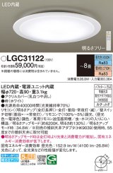 パナソニック　LGC31122　シーリングライト 天井直付型 LED(昼光色〜電球色) リモコン調光・調色 カチットF 〜8畳 ホワイト