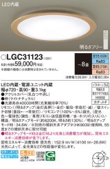 パナソニック　LGC31123　シーリングライト 天井直付型 LED(昼光色〜電球色) リモコン調光・調色 カチットF 〜8畳 ライトナチュラル