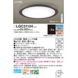 パナソニック　LGC31124　シーリングライト 天井直付型 LED(昼光色〜電球色) リモコン調光・調色 カチットF 〜8畳 ダークブラウン