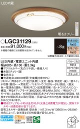 パナソニック　LGC31129　シーリングライト 天井直付型 LED(昼光色〜電球色) リモコン調光・調色 カチットF 〜8畳 チェリー [♭]