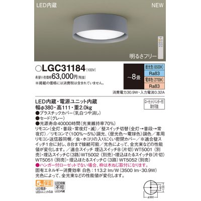 画像1: パナソニック LGC31184 シーリングライト 8畳 リモコン調光調色 LED(昼光色 電球色) 天井直付型 グレー