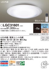 パナソニック　LGC31601　シーリングライト 天井直付型 LED(昼光色〜電球色) リモコン調光・調色 カチットF 〜8畳 透明枠 模様入り [♭]