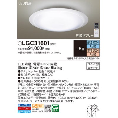 画像1: パナソニック　LGC31601　シーリングライト 天井直付型 LED(昼光色〜電球色) リモコン調光・調色 カチットF 〜8畳 透明枠 模様入り [♭]