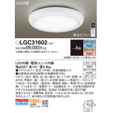 パナソニック　LGC31602　シーリングライト 天井直付型 LED(昼光色〜電球色) リモコン調光・調色 カチットF 〜8畳 糸巻き模様入り [♭]