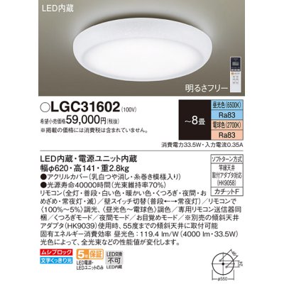 画像1: パナソニック　LGC31602　シーリングライト 天井直付型 LED(昼光色〜電球色) リモコン調光・調色 カチットF 〜8畳 糸巻き模様入り [♭]