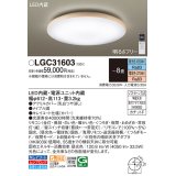 パナソニック　LGC31603　シーリングライト 天井直付型 LED(昼光色〜電球色) リモコン調光・調色 カチットF 〜8畳 メイプル調 [♭]