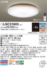 パナソニック　LGC31603　シーリングライト 天井直付型 LED(昼光色〜電球色) リモコン調光・調色 カチットF 〜8畳 メイプル調 [♭]