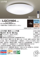 パナソニック　LGC31604　シーリングライト 天井直付型 LED(昼光色〜電球色) リモコン調光・調色 カチットF 〜8畳 [♭]