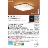 パナソニック　LGC35111　シーリングライト 天井直付型 LED(昼光色〜電球色) リモコン調光・調色 カチットF 〜8畳 模様入り [♭]