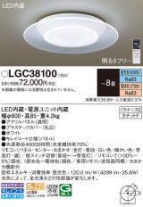 パナソニック　LGC38100　シーリングライト 天井直付型 LED(昼光色〜電球色) リモコン調光・調色 カチットF パネル付型 〜8畳 ホワイト