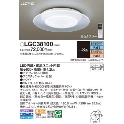 画像1: パナソニック　LGC38100　シーリングライト 天井直付型 LED(昼光色〜電球色) リモコン調光・調色 カチットF パネル付型 〜8畳 ホワイト