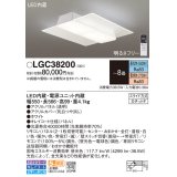 パナソニック　LGC38200　シーリングライト 天井直付型 LED(昼光色〜電球色) リモコン調光・調色 カチットF パネル付型 〜8畳 ホワイト