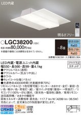 パナソニック　LGC38200　シーリングライト 天井直付型 LED(昼光色〜電球色) リモコン調光・調色 カチットF パネル付型 〜8畳 ホワイト