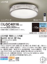 パナソニック　LGC40116　シーリングライト 10畳 リモコン調光 リモコン調色 LED(昼光色〜電球色) 天井直付型 Uライト方式 シャンデリング 受注品 [§] [♭]