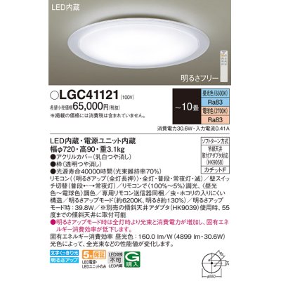 画像1: パナソニック　LGC41121　シーリングライト 天井直付型 LED(昼光色〜電球色) リモコン調光・調色 カチットF 〜10畳 透明つや消し枠 [♭]