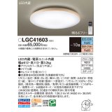 パナソニック　LGC41603　シーリングライト 天井直付型 LED(昼光色〜電球色) リモコン調光・調色 カチットF 〜10畳 メイプル調 [♭]