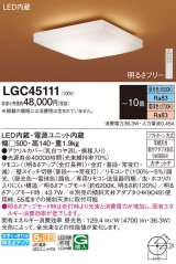 パナソニック　LGC45111　シーリングライト 天井直付型 LED(昼光色〜電球色) リモコン調光・調色 カチットF 〜10畳 模様入り [♭]