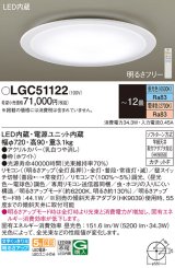 パナソニック　LGC51122　シーリングライト 天井直付型 LED(昼光色〜電球色) リモコン調光・調色 カチットF 〜12畳 ホワイト