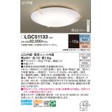 パナソニック　LGC51133　シーリングライト 天井直付型 LED(昼光色〜電球色) リモコン調光・調色 カチットF 〜12畳 模様入り [♭]