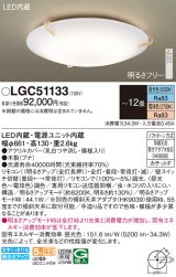 パナソニック　LGC51133　シーリングライト 天井直付型 LED(昼光色〜電球色) リモコン調光・調色 カチットF 〜12畳 模様入り [♭]