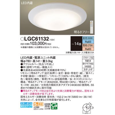 画像1: パナソニック　LGC61132　シーリングライト 天井直付型 LED(昼光色〜電球色) リモコン調光・調色 カチットF 〜14畳 模様入り [♭]