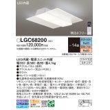 パナソニック　LGC68200　シーリングライト 天井直付型 LED(昼光色〜電球色) リモコン調光・調色 カチットF パネル付型 〜14畳 ホワイト