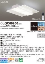 パナソニック　LGC68200　シーリングライト 天井直付型 LED(昼光色〜電球色) リモコン調光・調色 カチットF パネル付型 〜14畳 ホワイト