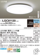 パナソニック　LGC81120　シーリングライト 天井直付型 LED(昼光色〜電球色) リモコン調光・調色 カチットF 〜20畳 [♭]