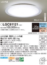 パナソニック　LGC81121　シーリングライト 天井直付型 LED(昼光色〜電球色) リモコン調光・調色 カチットF 〜20畳 透明つや消し枠 [♭]