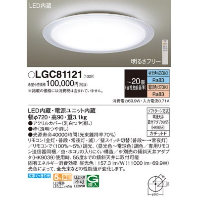 画像1: パナソニック　LGC81121　シーリングライト 天井直付型 LED(昼光色〜電球色) リモコン調光・調色 カチットF 〜20畳 透明つや消し枠 [♭]