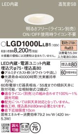 パナソニック　LGD1000LLB1　ダウンライト 天井埋込型 LED(電球色) 高気密SB形 拡散マイルド配光 調光(ライコン別売) 埋込穴φ75 ホワイト