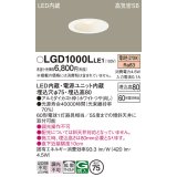 パナソニック　LGD1000LLE1　ダウンライト 天井埋込型 LED(電球色) 高気密SB形 拡散マイルド配光 埋込穴φ75 ホワイト