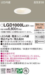 パナソニック　LGD1000LLE1　ダウンライト 天井埋込型 LED(電球色) 高気密SB形 拡散マイルド配光 埋込穴φ75 ホワイト