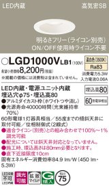 パナソニック　LGD1000VLB1　ダウンライト 天井埋込型 LED(温白色) 高気密SB形 拡散マイルド配光 調光(ライコン別売) 埋込穴φ75 ホワイト