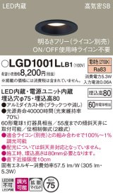 パナソニック　LGD1001LLB1　ダウンライト 天井埋込型 LED(電球色) 高気密SB形 拡散マイルド配光 調光(ライコン別売) 埋込穴φ75 ブラック