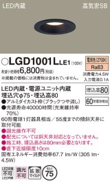 パナソニック　LGD1001LLE1　ダウンライト 天井埋込型 LED(電球色) 高気密SB形 拡散マイルド配光 埋込穴φ75 ブラック