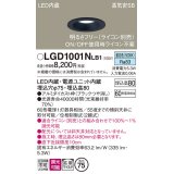 パナソニック　LGD1001NLB1　ダウンライト 天井埋込型 LED(昼白色) 高気密SB形 拡散マイルド配光 調光(ライコン別売) 埋込穴φ75 ブラック