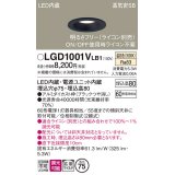 パナソニック　LGD1001VLB1　ダウンライト 天井埋込型 LED(温白色) 高気密SB形 拡散マイルド配光 調光(ライコン別売) 埋込穴φ75 ブラック