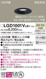 パナソニック　LGD1001VLB1　ダウンライト 天井埋込型 LED(温白色) 高気密SB形 拡散マイルド配光 調光(ライコン別売) 埋込穴φ75 ブラック