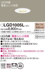 パナソニック　LGD1005L　ニッチライト ダウンライト 天井埋込型 LED(電球色) 拡散タイプ 埋込穴φ48 ホワイト 電源ユニット別売