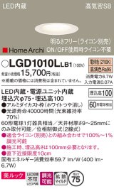 パナソニック　LGD1010LLB1　ダウンライト 天井埋込型 LED(電球色) 美ルック 高気密SB形 拡散マイルド配光 調光(ライコン別売) 埋込穴φ75 ホワイト