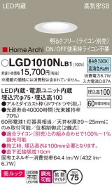 パナソニック　LGD1010NLB1　ダウンライト 天井埋込型 LED(昼白色) 美ルック 高気密SB形 拡散マイルド配光 調光(ライコン別売) 埋込穴φ75 ホワイト