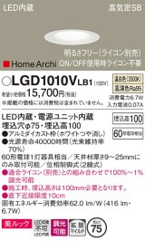 パナソニック　LGD1010VLB1　ダウンライト 天井埋込型 LED(温白色) 美ルック 高気密SB形 拡散マイルド配光 調光(ライコン別売) 埋込穴φ75 ホワイト