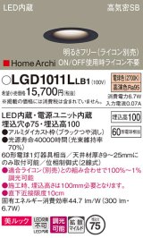 パナソニック　LGD1011LLB1　ダウンライト 天井埋込型 LED(電球色) 美ルック 高気密SB形 拡散マイルド配光 調光(ライコン別売) 埋込穴φ75 ブラック