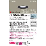 パナソニック　LGD1011NLB1　ダウンライト 天井埋込型 LED(昼白色) 美ルック 高気密SB形 拡散マイルド配光 調光(ライコン別売) 埋込穴φ75 ブラック