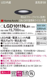 パナソニック　LGD1011NLB1　ダウンライト 天井埋込型 LED(昼白色) 美ルック 高気密SB形 拡散マイルド配光 調光(ライコン別売) 埋込穴φ75 ブラック