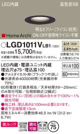 パナソニック　LGD1011VLB1　ダウンライト 天井埋込型 LED(温白色) 美ルック 高気密SB形 拡散マイルド配光 調光(ライコン別売) 埋込穴φ75 ブラック